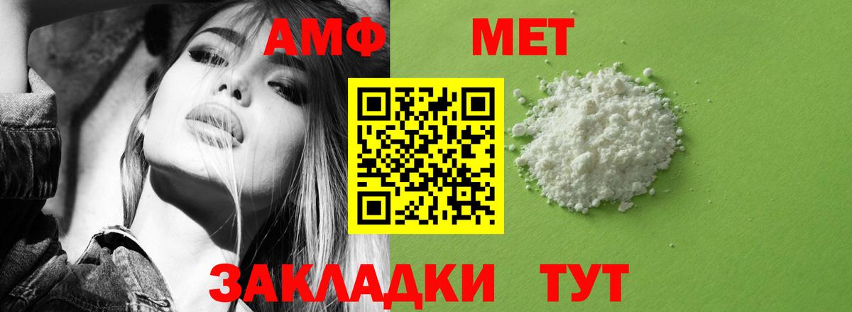 АМФ Розовый  Amphetamine  Новомосковск  Вход с VPN 