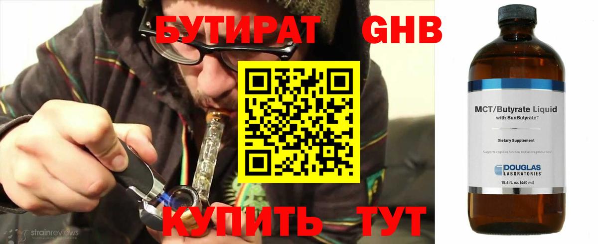 БУТИРАТ жидкий экстази  Вход с VPN  Новомосковск 