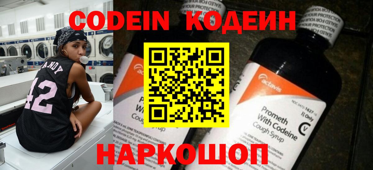 Codein Purple Drank Новомосковск