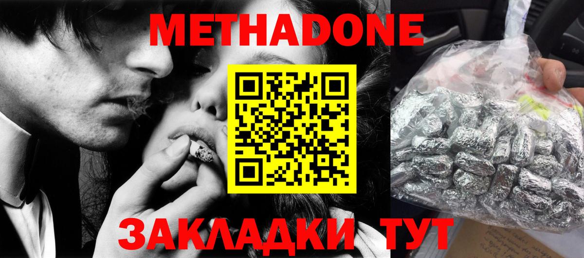 Метадон мёд  Вход с VPN  Новомосковск 